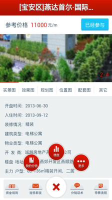 【免費生產應用App】新盘分销-APP點子