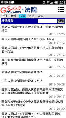 【免費新聞App】法院频道-APP點子