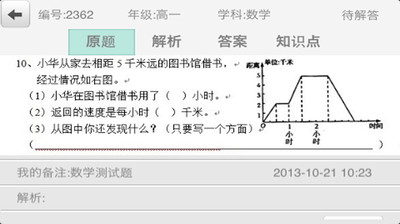 【免費教育App】即时家教-APP點子