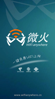 【免費工具App】微火WiFi-APP點子