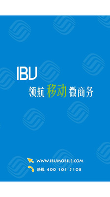 IBU微商通
