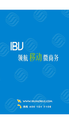 【免費工具App】IBU微商通-APP點子