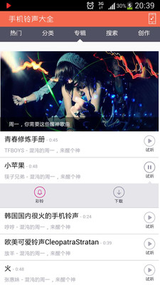 免費下載媒體與影片APP|手机铃声大全 app開箱文|APP開箱王