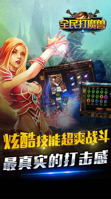 【免費網游RPGApp】全民打魔兽-APP點子