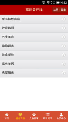 【免費生活App】嘉峪关在线-APP點子