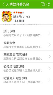 免費下載休閒APP|天朝教育委员会攻略 app開箱文|APP開箱王