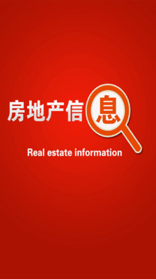 【免費生活App】掌上房地产信息-APP點子