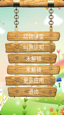 【免費教育App】动物乐园卡通版-APP點子