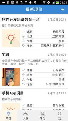 【免費社交App】爱合伙-APP點子