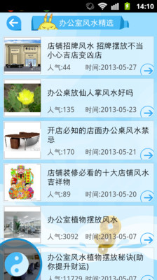 【免費生活App】装修风水-APP點子