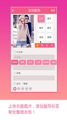 【免費生活App】穿衣日记-APP點子