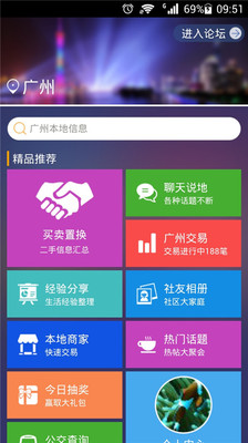 【免費社交App】广州在线-APP點子