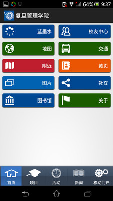 【免費教育App】复旦管院-APP點子