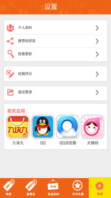 【免費購物App】口袋特价-APP點子