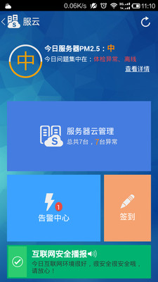 免費下載工具APP|安全狗·服云 app開箱文|APP開箱王