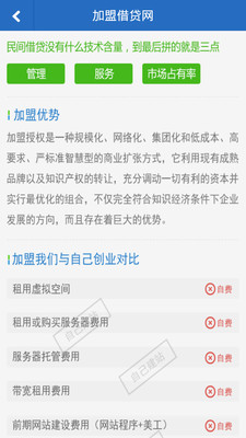 【免費財經App】借贷网-APP點子