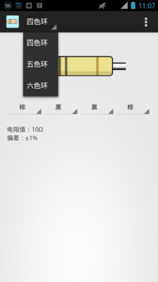 【免費教育App】色环电阻查询-APP點子