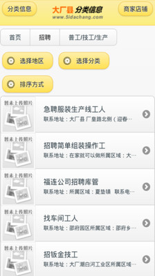 【免費工具App】大厂伊乡网-APP點子