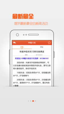 免費下載網游RPGAPP|神魔大陆攻略大全 app開箱文|APP開箱王