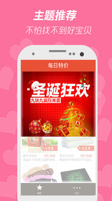 【免費購物App】一折包邮-APP點子