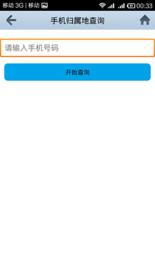 免費下載生活APP|手机归属地查询 app開箱文|APP開箱王