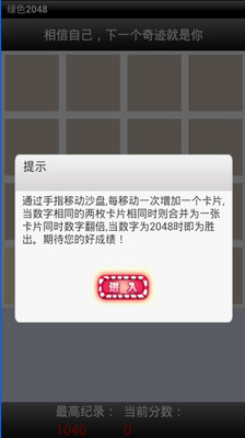 免費下載休閒APP|绿色2048 app開箱文|APP開箱王