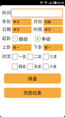 【免費工具App】六爻排盘-APP點子