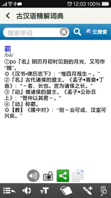 【免費教育App】古汉语精解词典-APP點子