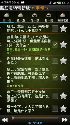 【免費娛樂App】脑筋急转弯新版-APP點子