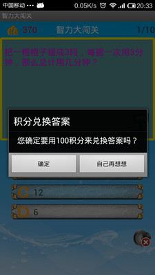 【免費娛樂App】智力大闯关-APP點子