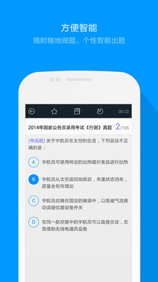 【免費教育App】粉笔公考题库-APP點子