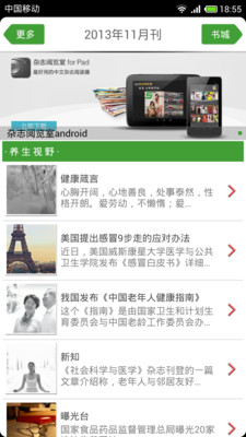 【免費書籍App】快乐养生-APP點子