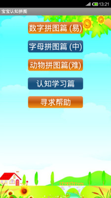 免費下載教育APP|宝宝认知拼图 app開箱文|APP開箱王