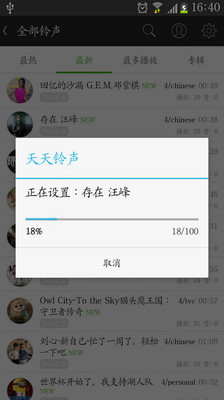 免費下載媒體與影片APP|天天铃声 app開箱文|APP開箱王