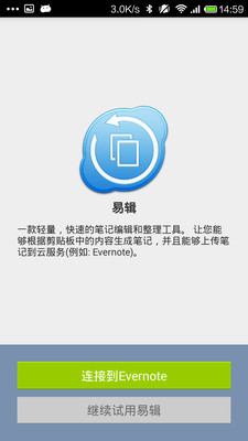 【免費工具App】易辑剪贴板管理-APP點子