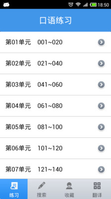 【免費教育App】日语口语练习-APP點子