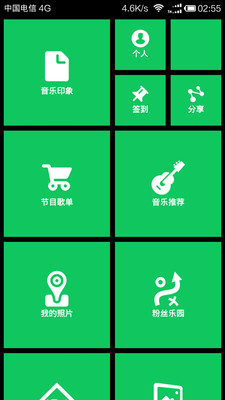 【免費媒體與影片App】音乐印象-APP點子