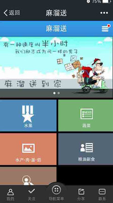 【免費購物App】麻溜送-APP點子