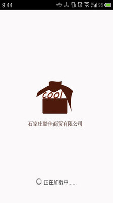 【免費購物App】酷佳商贸-APP點子