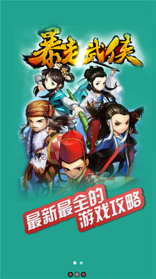 【免費網游RPGApp】暴走武侠攻略-APP點子