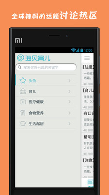 【免費生活App】海贝育儿-APP點子