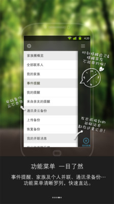 【免費社交App】家族圈-APP點子