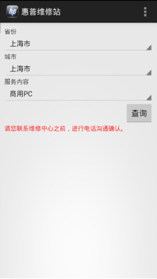 【免費工具App】惠普维修站-APP點子