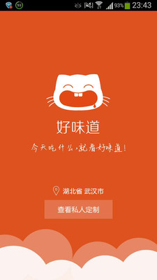 【免費生活App】好味道-APP點子