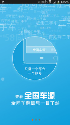 【免費生產應用App】搜车通-APP點子