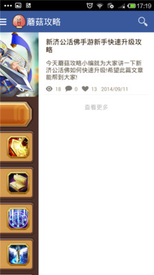 【免費網游RPGApp】新济公活佛攻略-APP點子