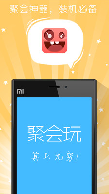 免費下載娛樂APP|聚会玩-谁是卧底 app開箱文|APP開箱王