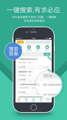 【免費工具App】手游快问-APP點子