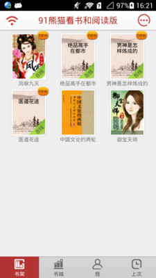 【免費書籍App】熊猫看书和阅读版-APP點子