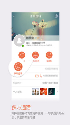 【免費社交App】飞信-APP點子